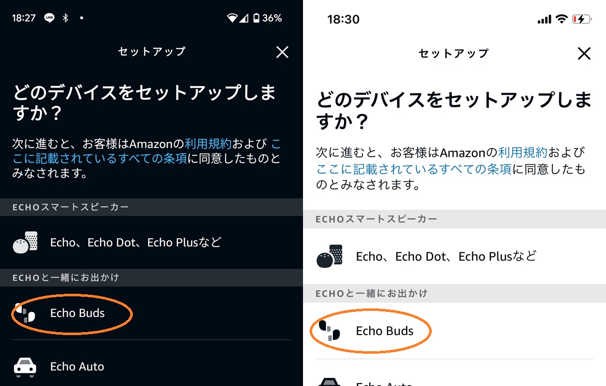 Amazon AlexaアプリでEcho Budsの設定5